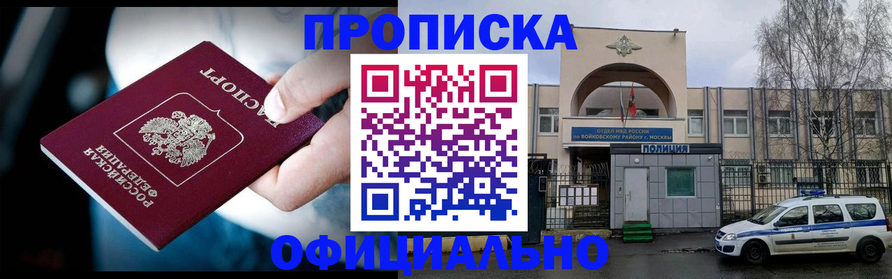 прописка 2025 в Красноярском крае