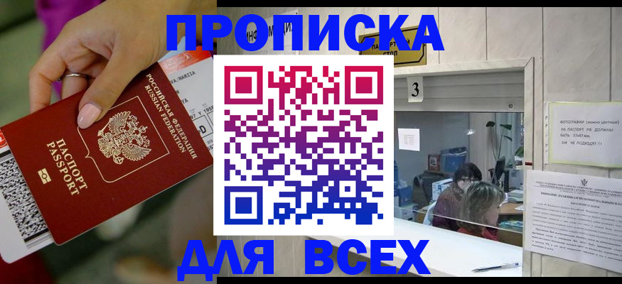 прописка для работы в Красноярском крае